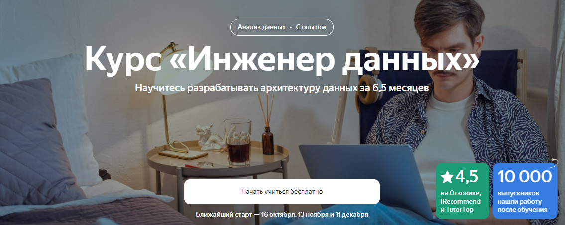 [Яндекс.Практикум] Инженер данных. Data Engineer. Часть 5 - 6 (2022)