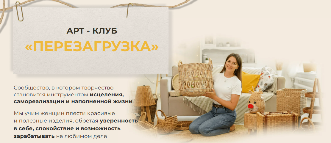 [Татьяна Юрова, Loza School] Закрытый Арт-клуб «Перезагрузка» (февраль 2024)