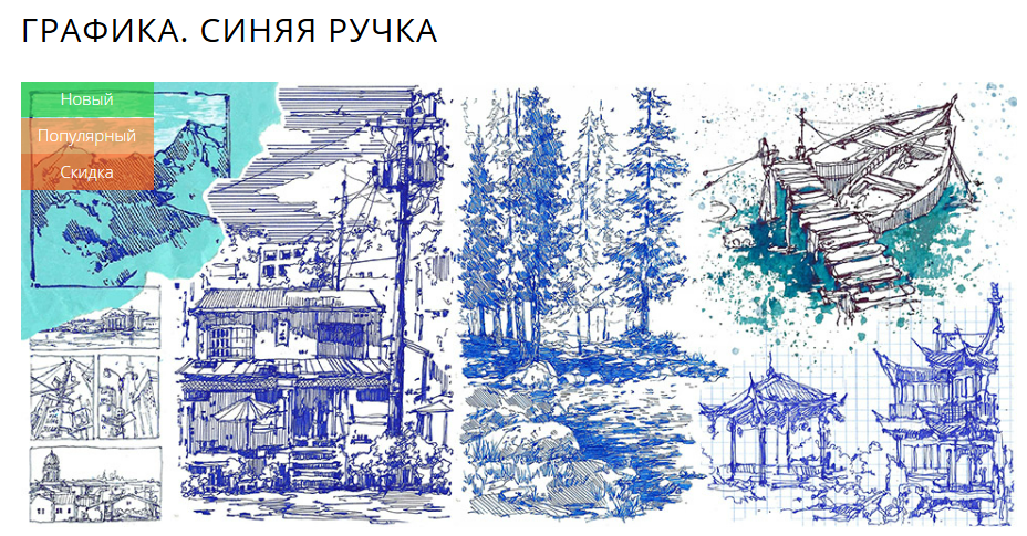 [Анастасия Агеева] [Marker.School] Графика. Синяя ручка. Тариф Без проверки (2025)