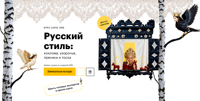 [Дмитрий Антонов, Анастасия Мамаева, Олег Грознов] Русский стиль: хохлома, узорочье, пряники и тоска
