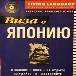 [Delta Publishing] Виза в Японию