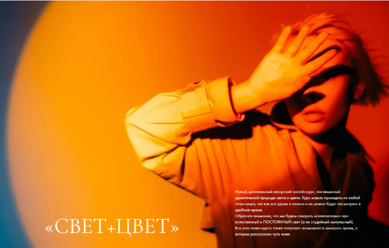 [Polina Washington] Курс Свет + Цвет (Авторский курс)
