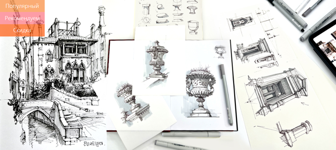[Екатерина Пластинина] [Marker School] Bella Grafica! Архитектурный скетчинг (2025)