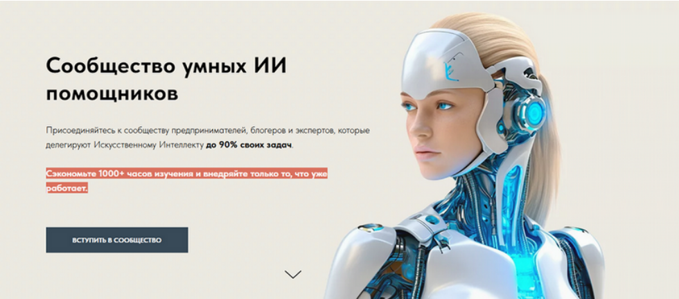 [Игорь Зуевич] Сообщество умных ИИ помощников. Сентябрь (2025)