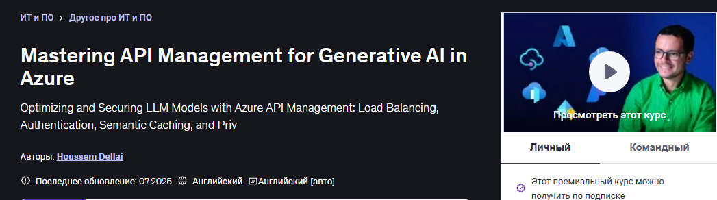 [Houssem Dellai] [ENG] Освоение управления API для генеративного ИИ в Azure (2025)
