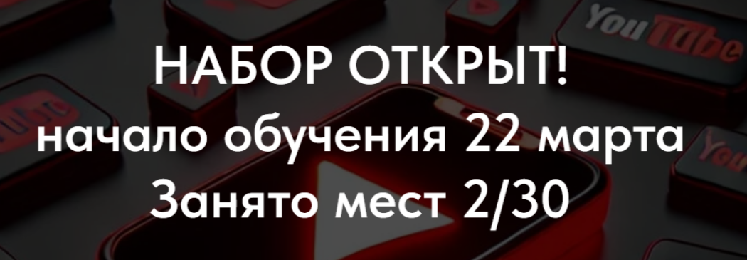 [Denzl] Школа Ютуба. Тариф Ютуб Мастер (2025)