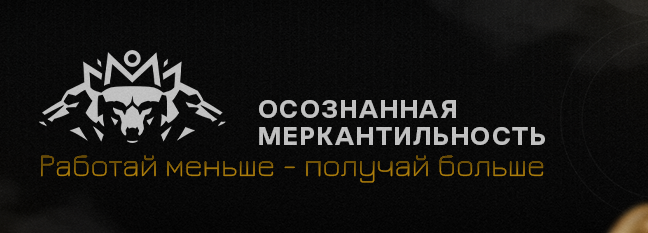[Антон Назаров] Подписка на контент Осознанная меркантильность. Тариф Волчара. Сентябрь (2025)