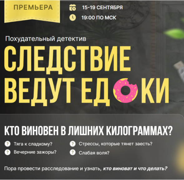 [Галина Турецкая] Следствие ведут едоки. Тариф Следователь тела (2025)