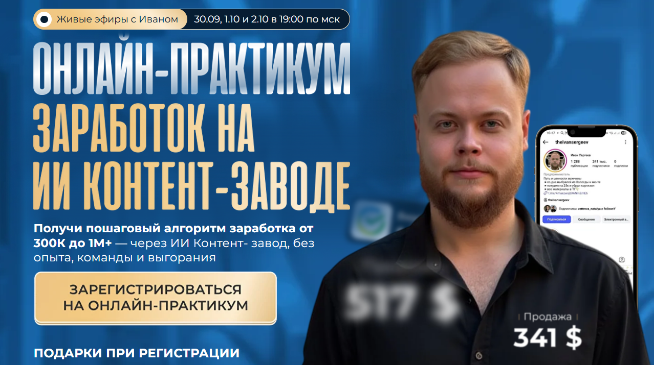 [Иван Сергеев] ИИ контент-завод [Тариф Vip] (2025)