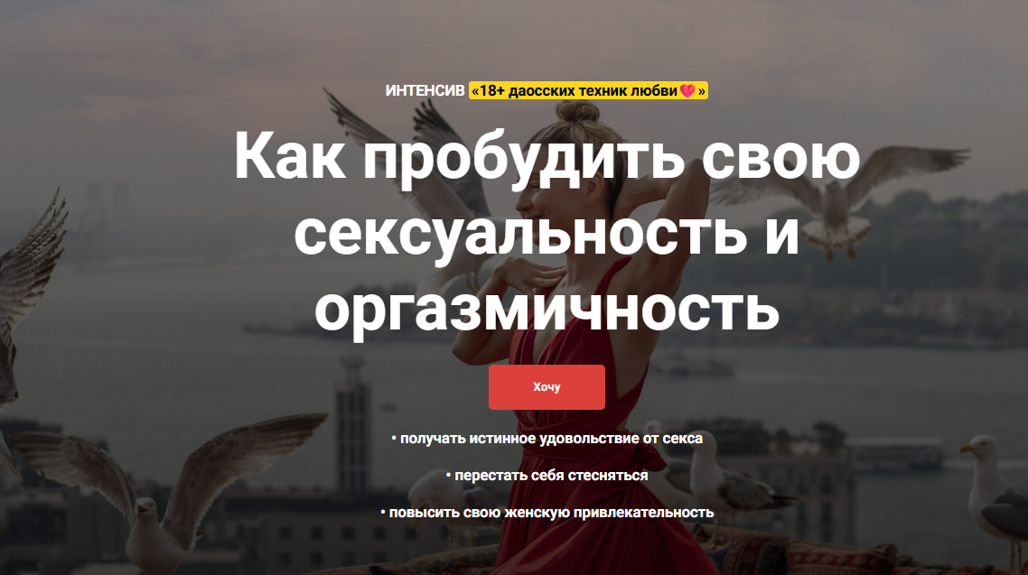 [Ольга Тара] Как пробудить свою сексуальность и оргазмичность. 18+ даосских техник любви (2024)