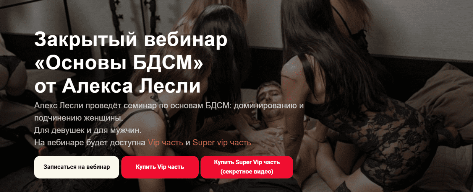 [Алекс Лесли] Основы БДСМ