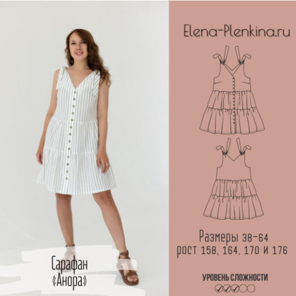 [Елена Пленкина] Сарафан Анора. Размеры 38-64, рост 164 (2024)