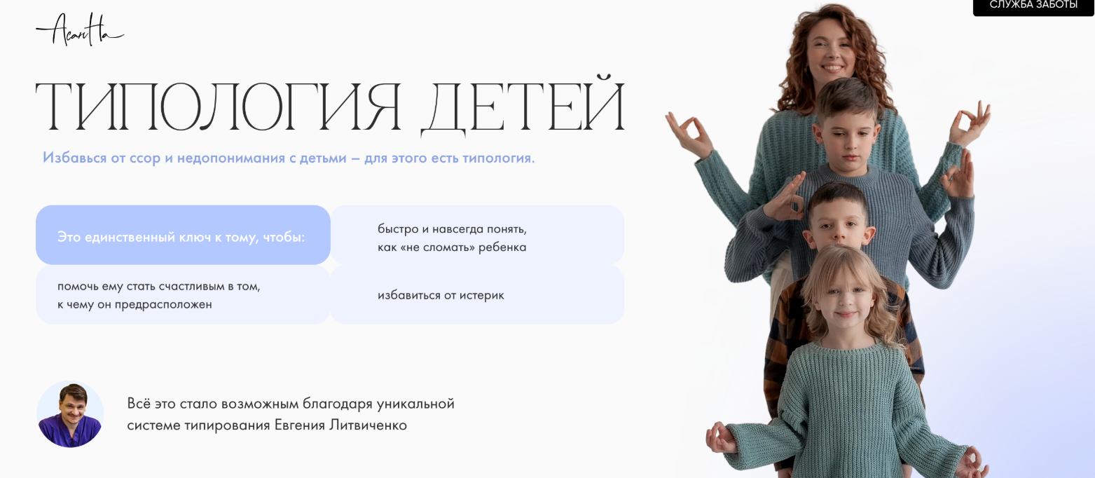 [Надежда Асанова] Типология детей (2023)