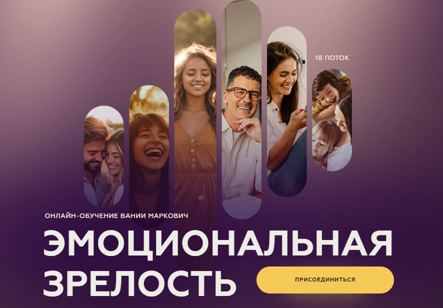 [Вания Маркович] [Симург] Эмоциональная зрелость. Тариф Соло (2025)