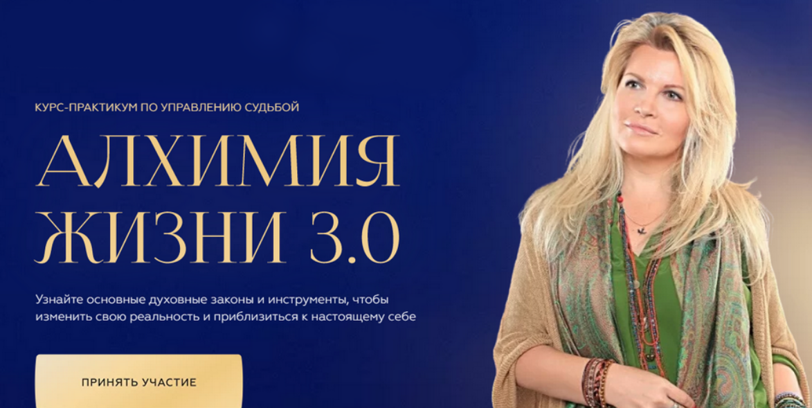 [Вания Маркович] Алхимия жизни 3.0. Тариф - Путь открытий (Симург)