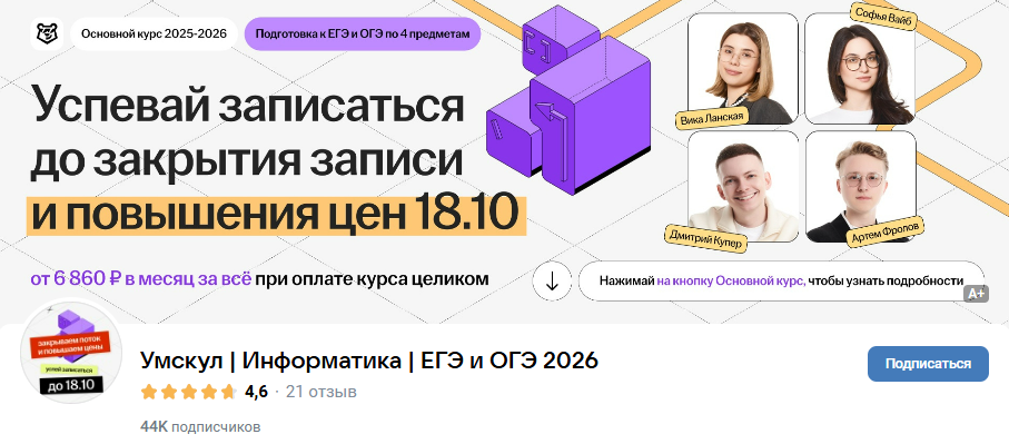 [Умскул, Виктория Ланская] Предбанник по Информатике ЕГЭ (2025)