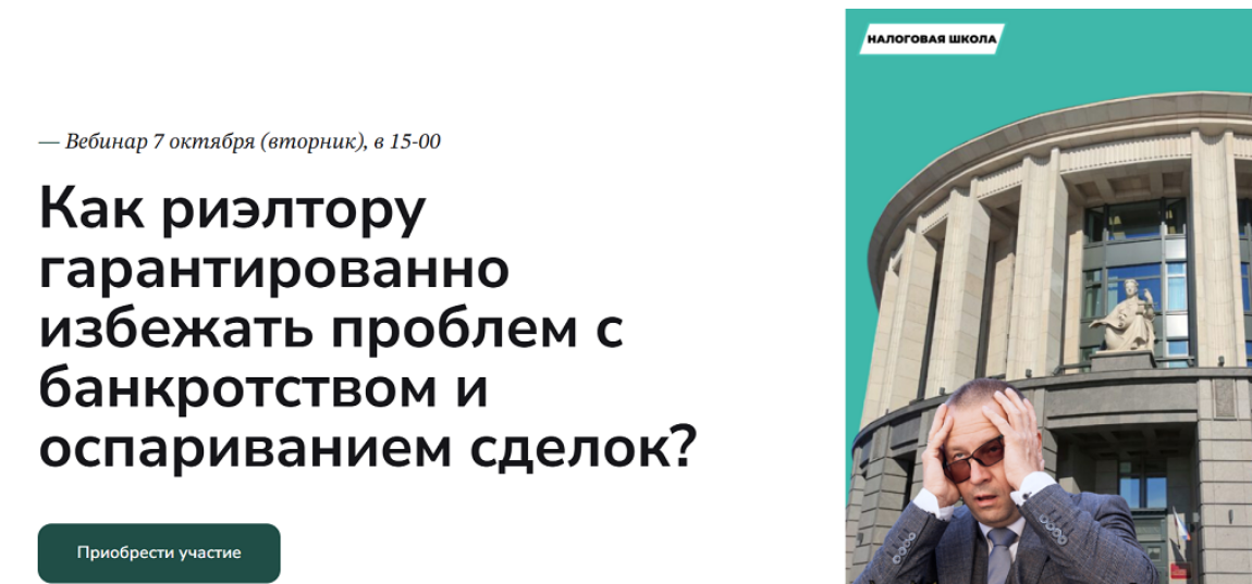 [Вадим Баранча] Как риэлтору избежать проблем с банкротством и оспариванием сделок? (2025)