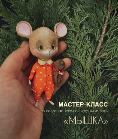 [cotton_toys_st] Мышка (2025)