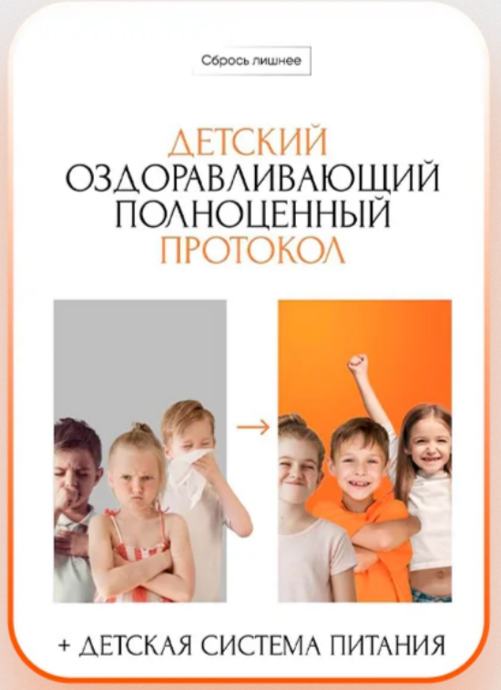 [Алена Ковальчук] Детский оздоравливающий полноценный протокол + детская система питания (2025)