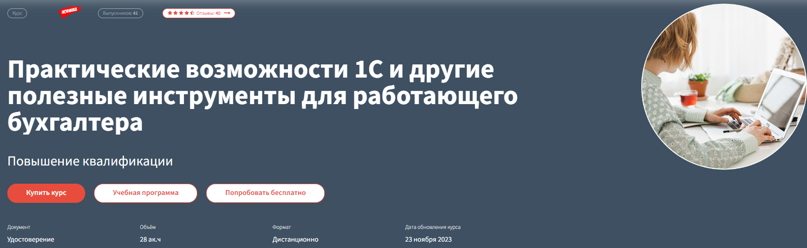 [Светлана Парозенкова] Практические возможности 1С и другие полезные инструменты (2024)