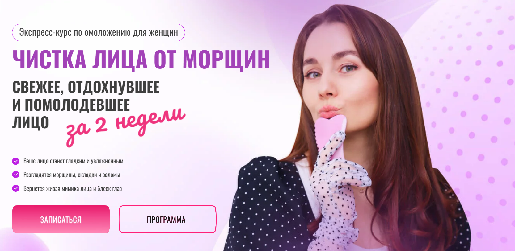 [Ольга Ерёмина] Чистка лица от морщин (2023)