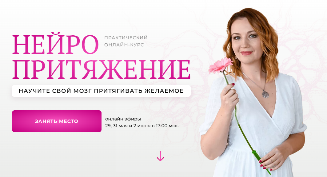 [Оксана Авдеева] [Школа нейрографики] Нейропритяжение (2023)