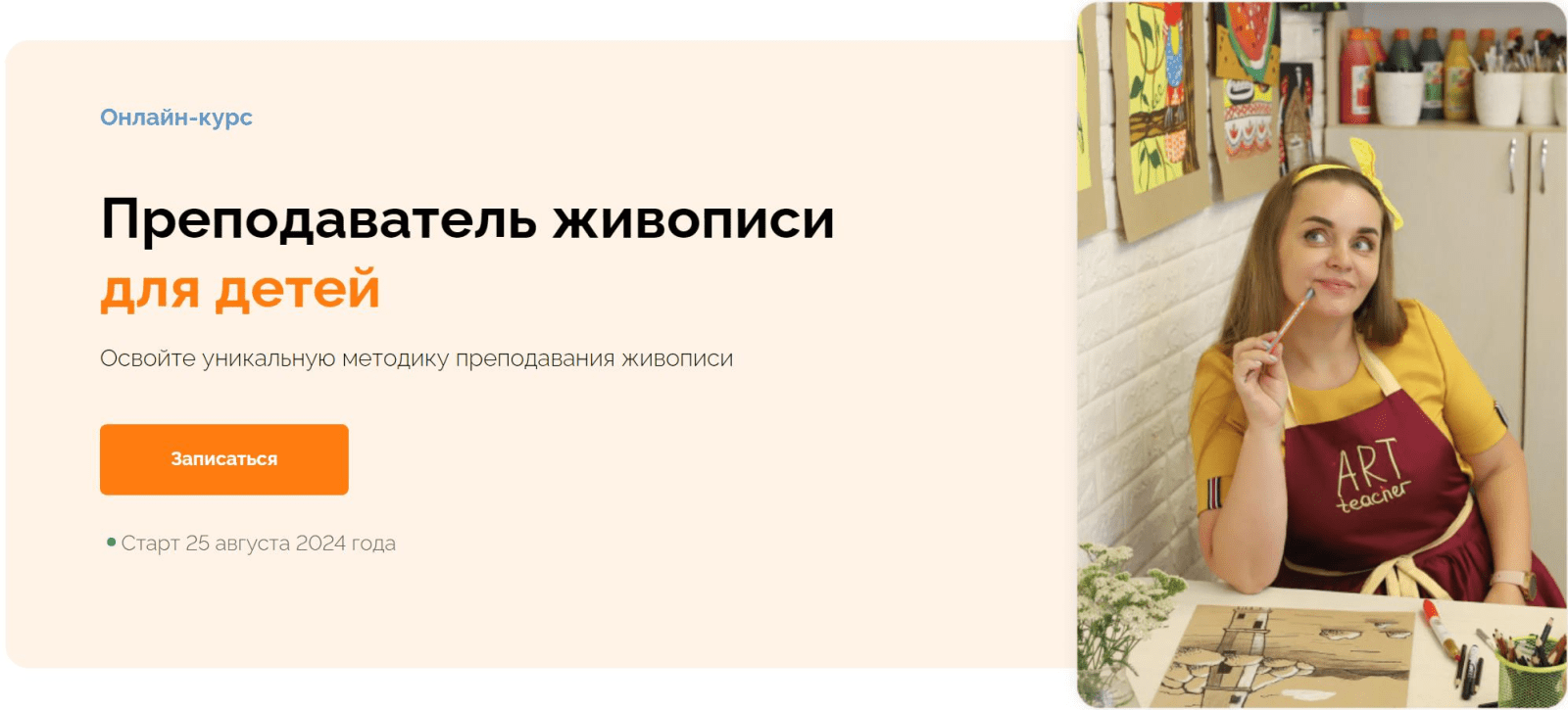 [Два-ТриТона] Анна Иванова - Преподаватель живописи для детей. Тариф Обучаю дошкольников.