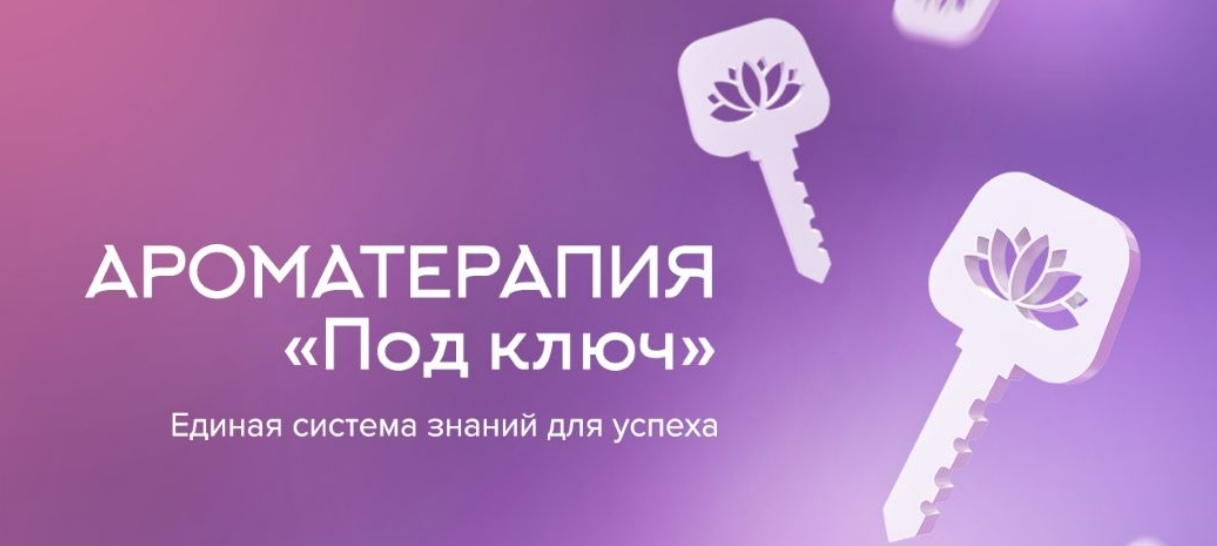 [Наталья Шульга] Основы ароматерапии (2025)