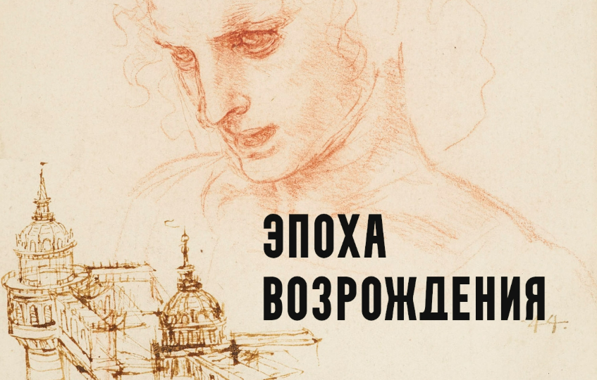 [Константин Михайлов] Эпоха Возрождения. Князья и тираны. Лекция 3 (2025)