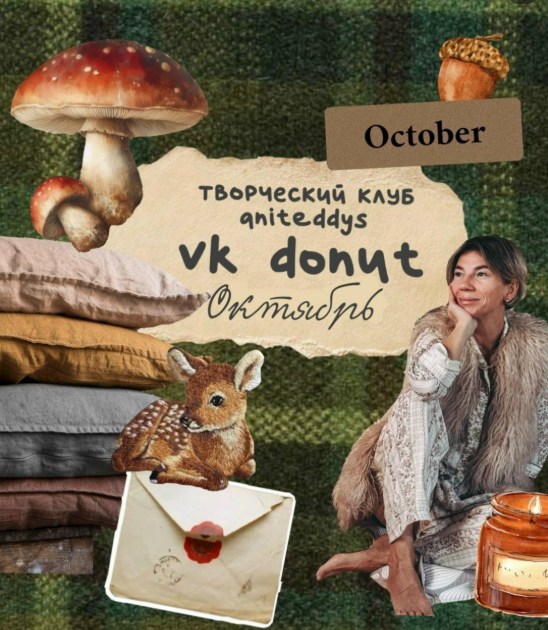 [Art Муза Aniteddys] Донат Клуб Aniteddys (октябрь 2025)