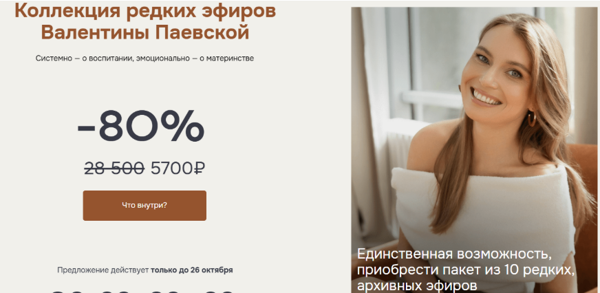 [Валентина Паевская] Коллекция редких эфиров (2025)