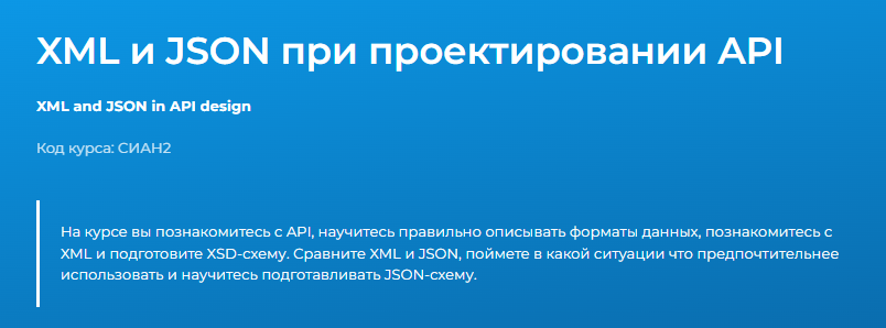 [Татьяна Тимина] [Специалист] XML и JSON при проектировании API (2025)
