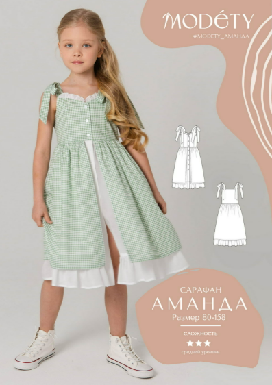 [modety, Лия Хорькова] Сарафан Аманда. Размеры 80-158 (2025)