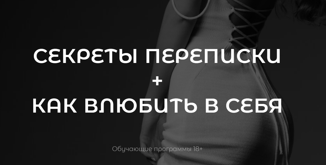 [Владислава Туркина] [vladislavatvs] Секреты переписки + Как влюбить в себя (2025)