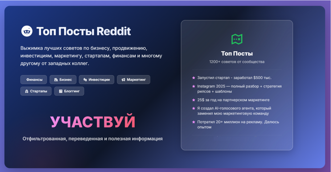 [Forumchanin] Выжимка топ-постов с Reddit по заработку, продвижению, блоггингу и рекламе (2025)