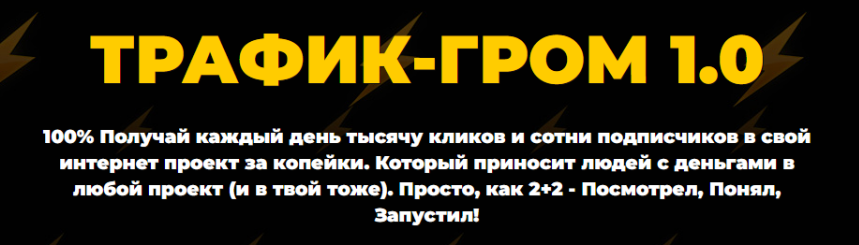 [Павел Корнев] Трафик-гром 1.0 (2025)