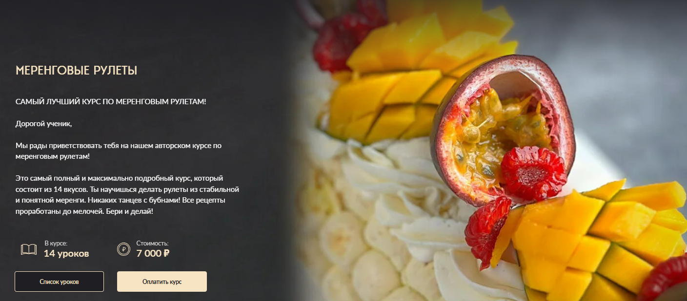 [Николай Гагарин] [Gift cookies] Меренговые рулеты (2025)