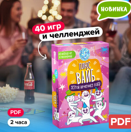 [Банда умников] Плюс вайб (2025)