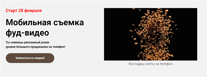 [Никита Пугачев] Мобильная съемка фуд-видео. Тариф - Без обратной связи